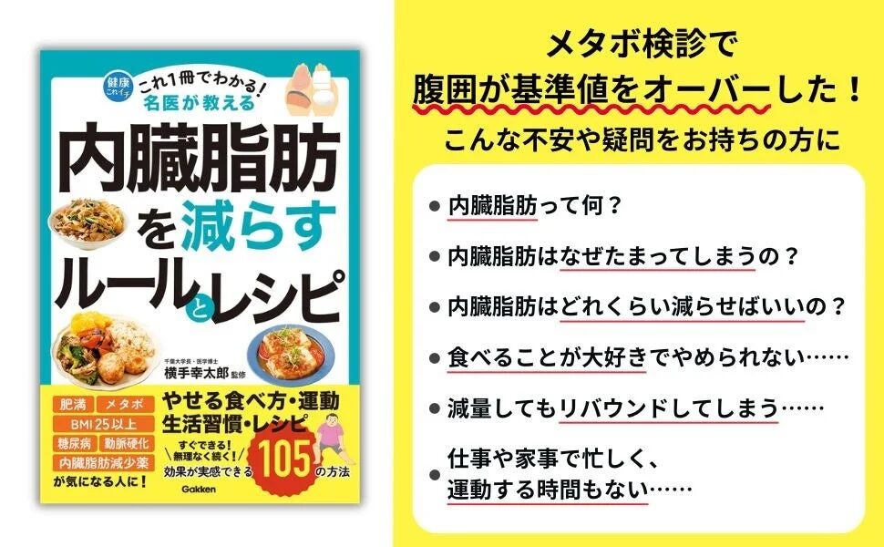 メタボ検診で腹囲が基準値をオーバーした！こんな不安や疑問をお持ちの方に