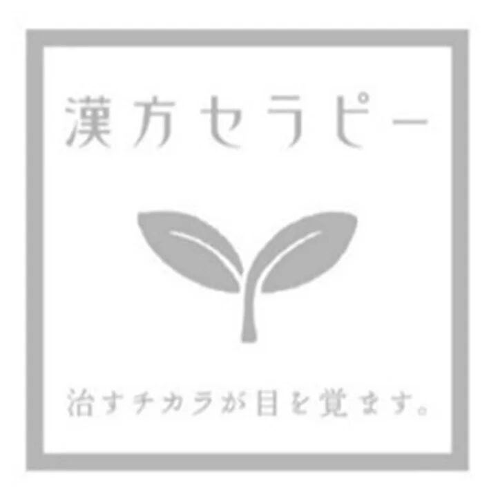 漢方セラピーのロゴ