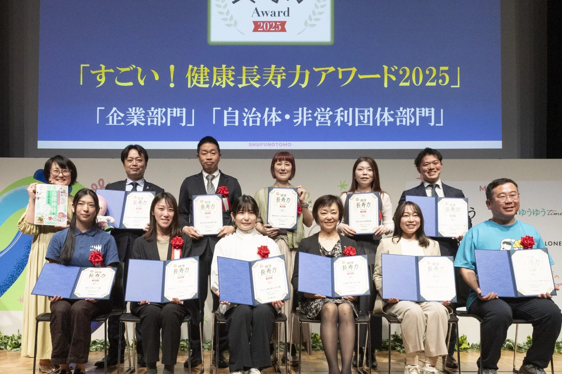 すごい！健康長寿力アワード2025 企業部門 自治体・非営利団体部門