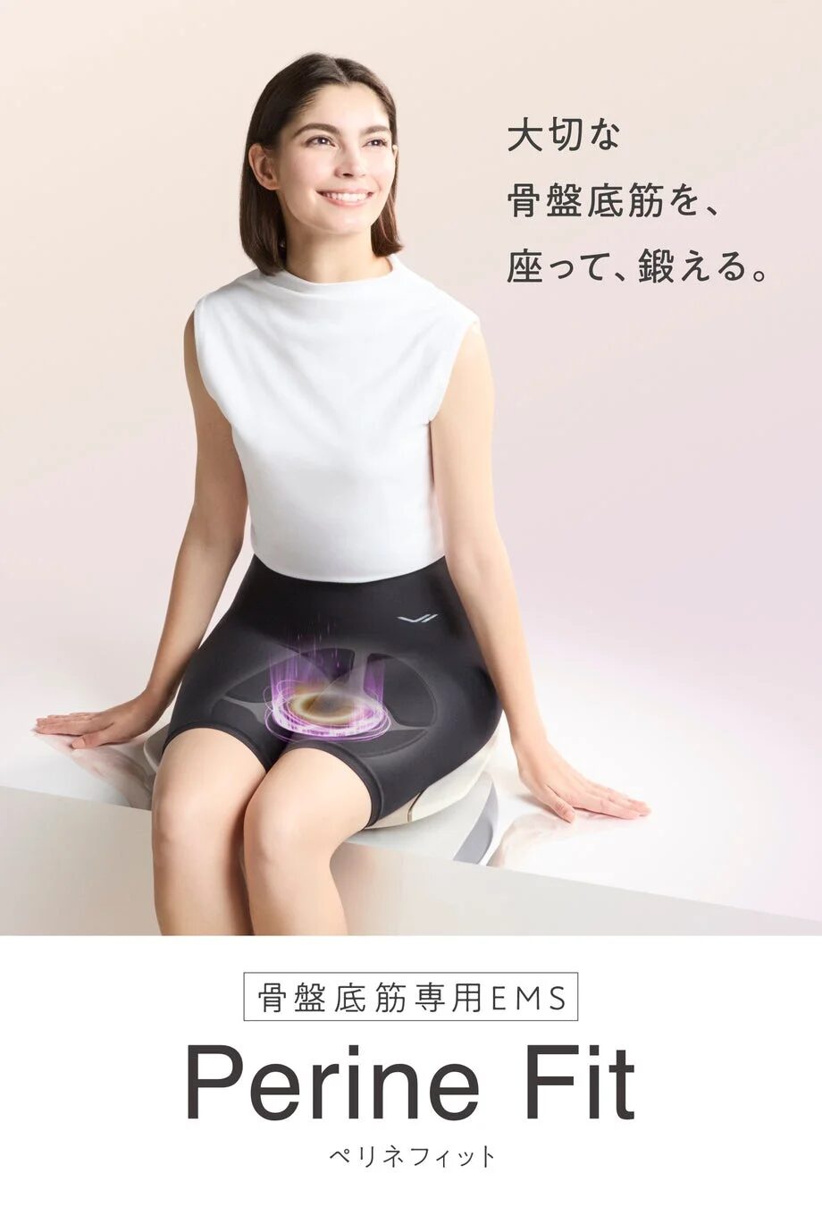 骨盤底筋専用EMS「Perine Fit（ペリネフィット）」を使用する女性
