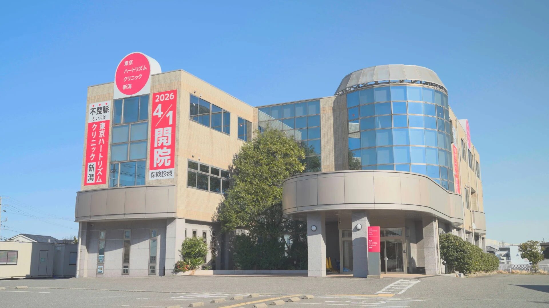 東京ハートリズムクリニック新潟の建物外観