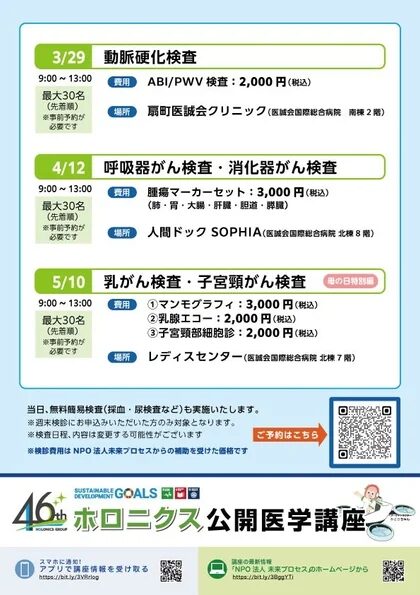 3月の週末検診の詳細