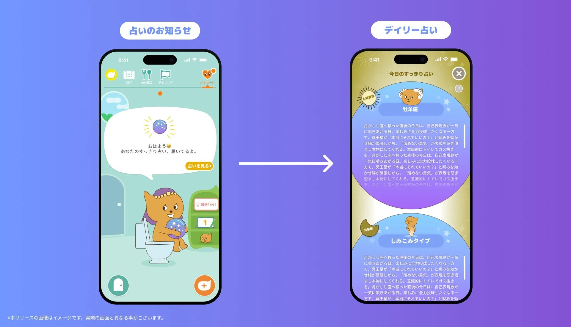 腸活アプリの「今日のすっきり占い」機能を紹介するスマホ画面