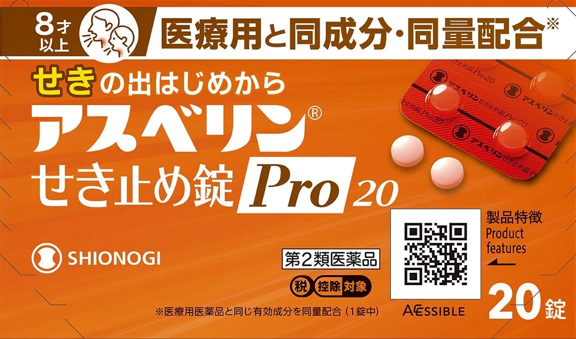 アスベリンせき止め錠Pro20のパッケージと特徴