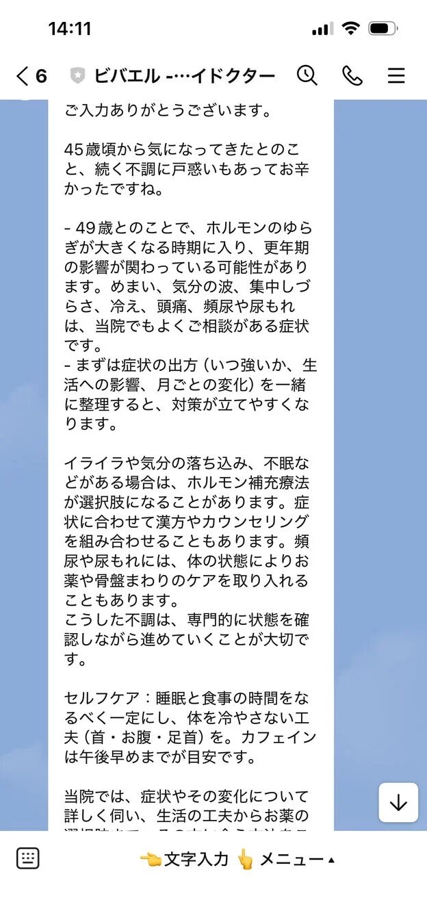 45-49歳の不調について、更年期やホルモン変動の影響を説明し、めまい、気分の波、頻尿などの症状を提示。ホルモン補充療法、漢方、カウンセリング、セルフケアなどの対策を提案する医療機関からのメッセージ。