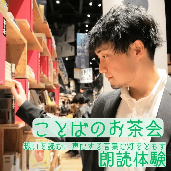 ことばのお茶会