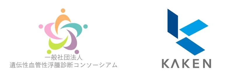 遺伝性血管性浮腫診断コンソーシアムと科研製薬のロゴ