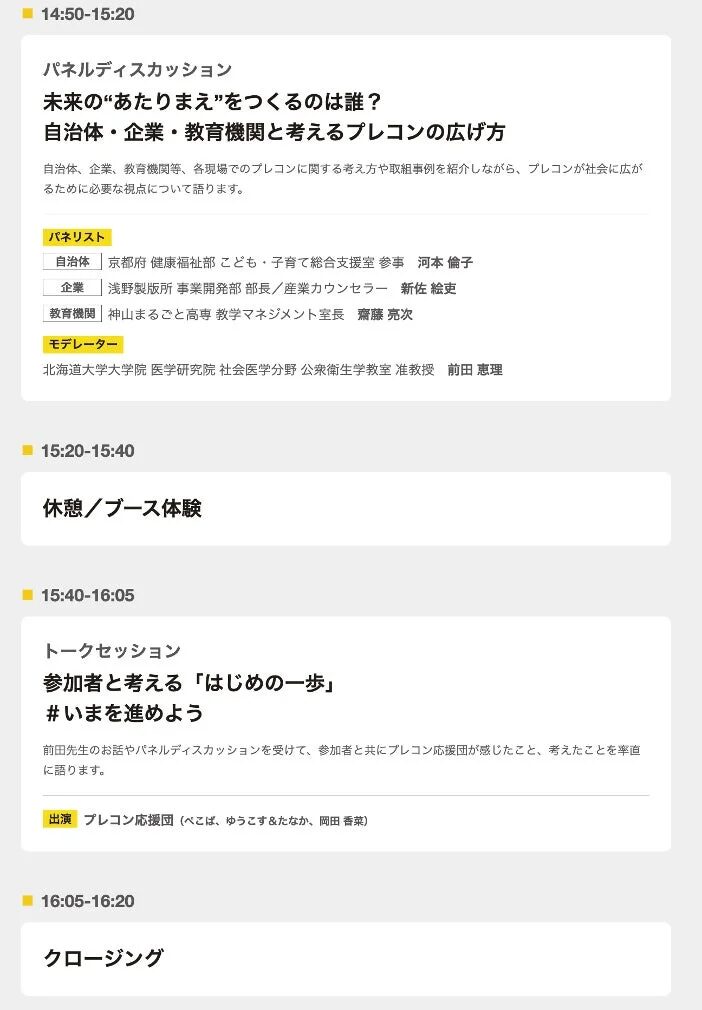 未来の“あたりまえ”をつくるのは誰？