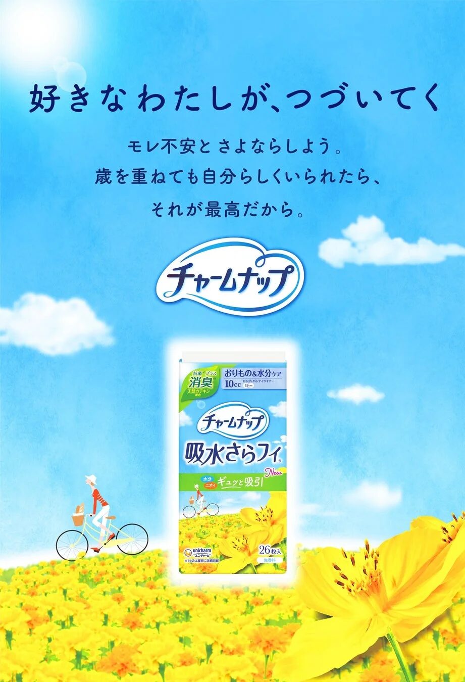 チャームナップ 吸水さらフィ ロングパンティライナー 消臭タイプのパッケージとそれを手に取る女性