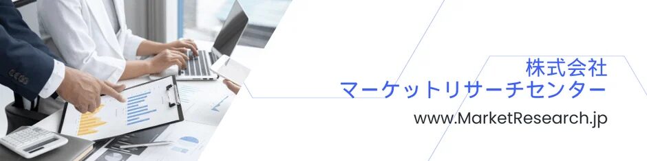 ビジネスパーソンが資料やPCを使い、市場調査やデータ分析を行っている様子。右側には「株式会社マーケットリサーチセンター」の社名とウェブサイトが記載されているバナー画像です。