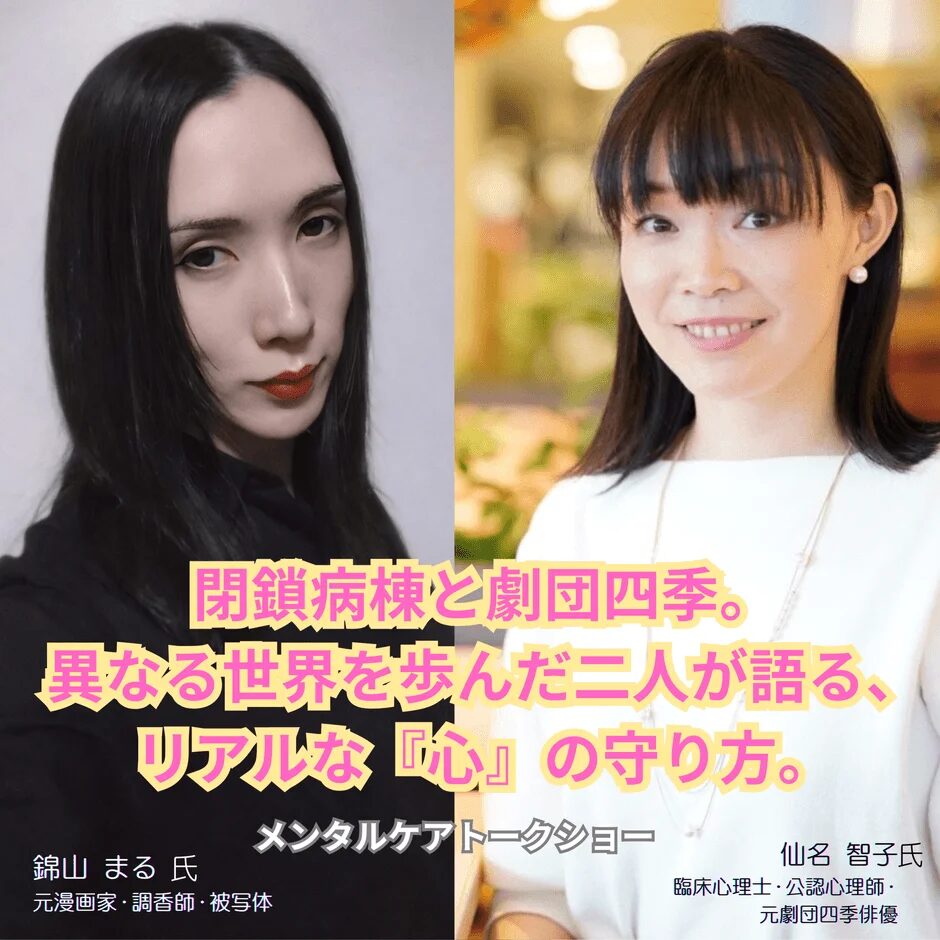 メンタルケアトークショー