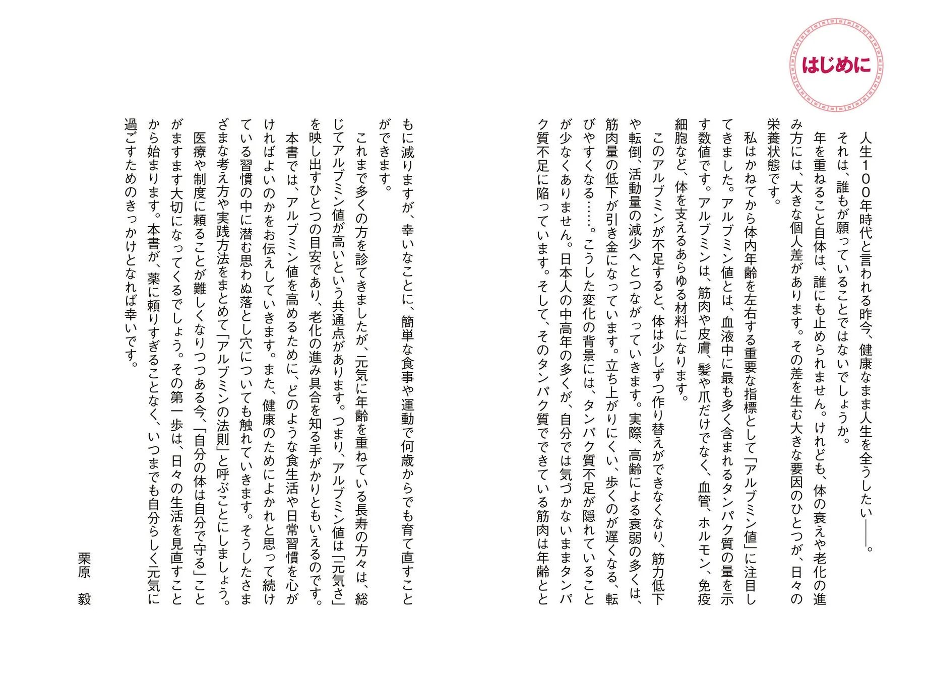 アルブミンの法則 はじめに