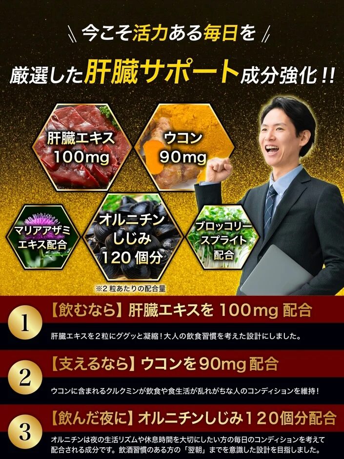 肝臓サポートサプリメント