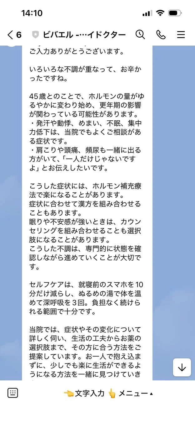 45歳前後でホルモン量変化による更年期症状(発汗、動悸、めまい、不眠など)について、ホルモン補充療法や漢方、カウンセリング、セルフケアを提案。一人で抱え込まずに、当院で楽になる方法を見つけるサポートをします。