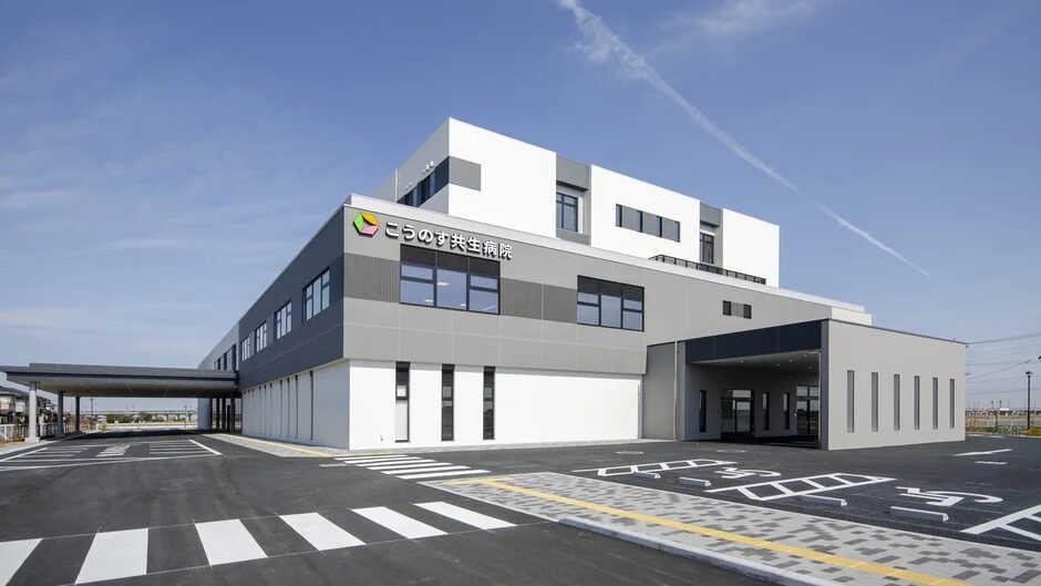 こうのす共生病院の外観