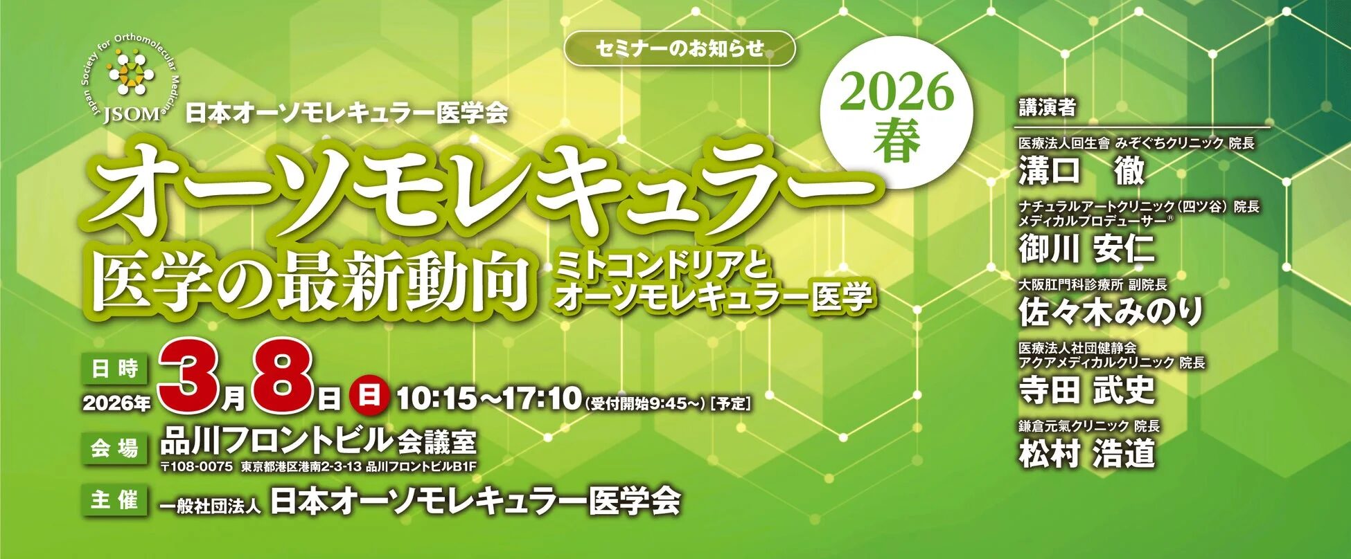 セミナーのお知らせ