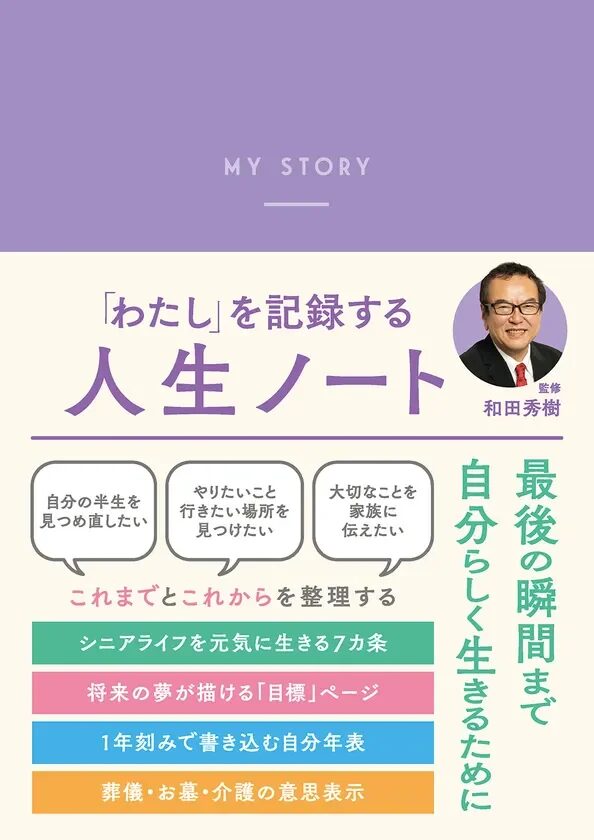 書影_人生ノート