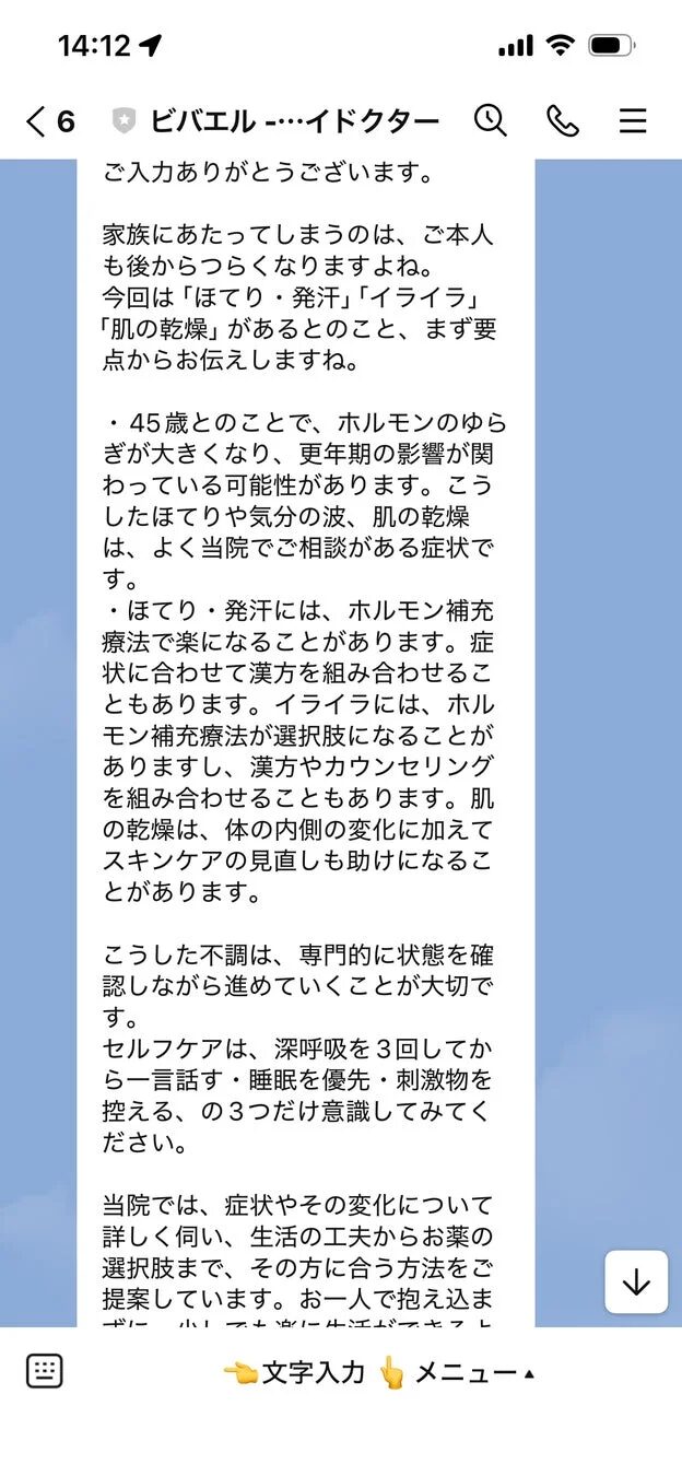 45歳からの「ほてり・発汗・イライラ・肌の乾燥」といった更年期症状に対し、ホルモン補充療法や漢方、カウンセリング、セルフケアを提案。専門機関への相談を勧めるメッセージ。