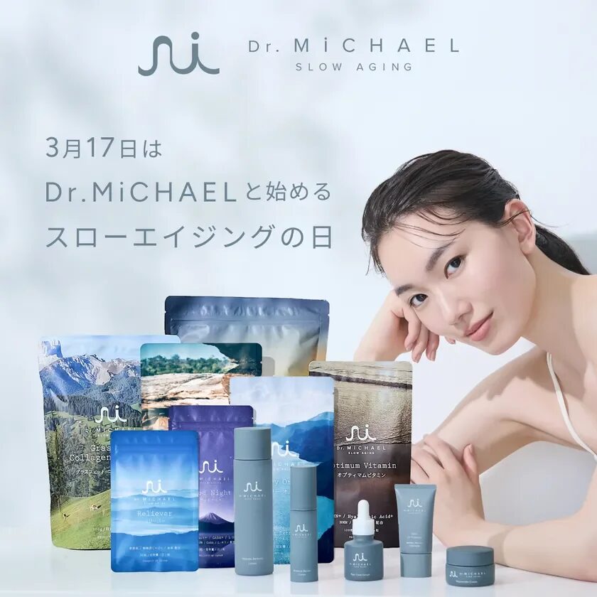 3月17日はDr.MICHAELと始めるスローエイジングの日