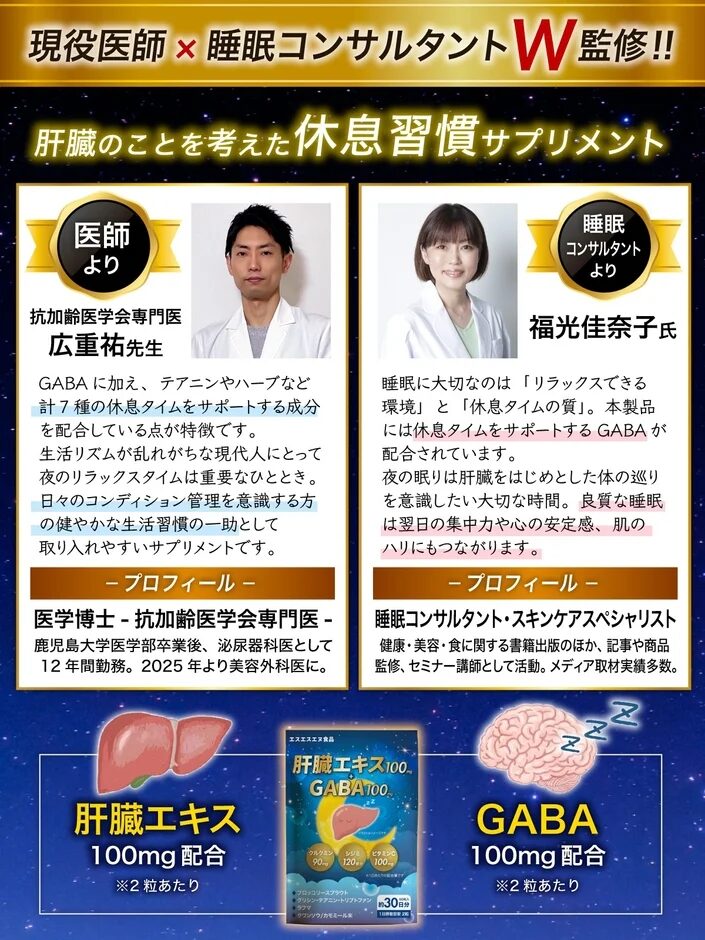 現役医師 × 睡眠コンサルタントW監修!!