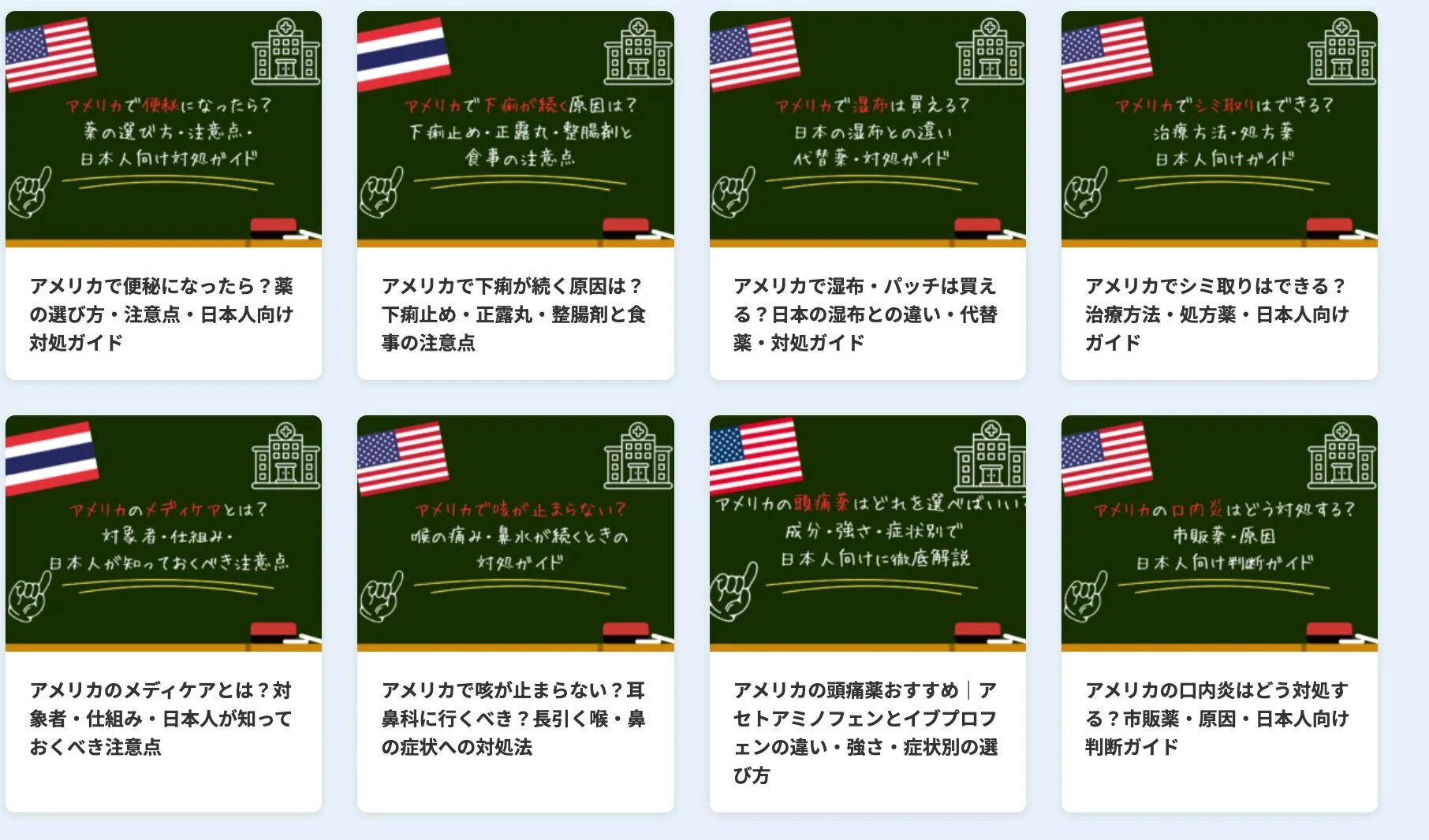 アメリカでの生活における様々な健康問題や医療に関する日本人向けのガイド