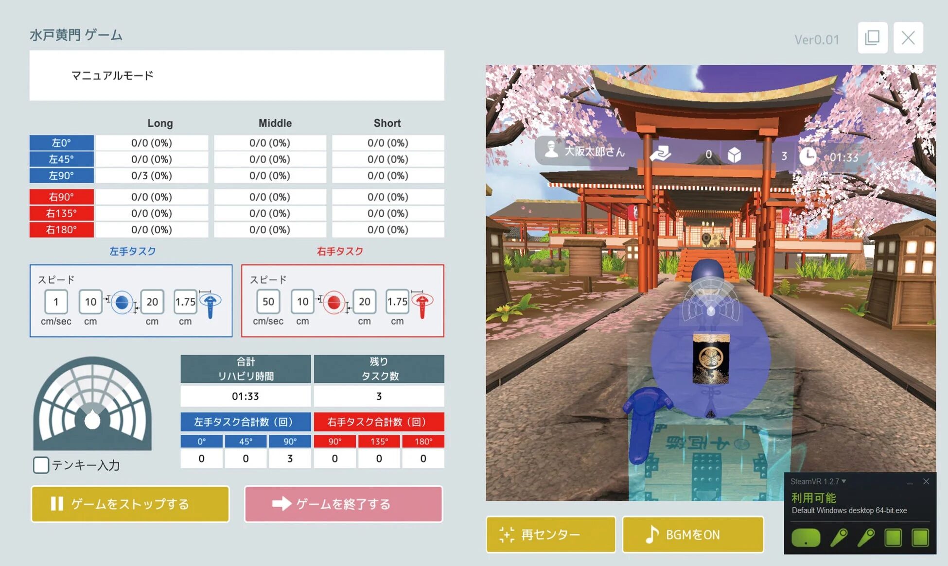 水戸黄門をテーマにしたVRリハビリテーションゲームの操作画面