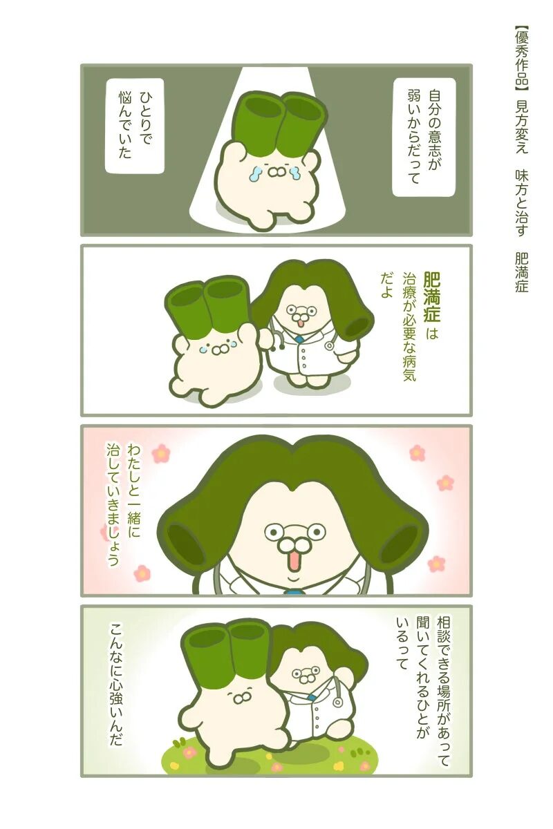 優秀賞作品の漫画イラスト