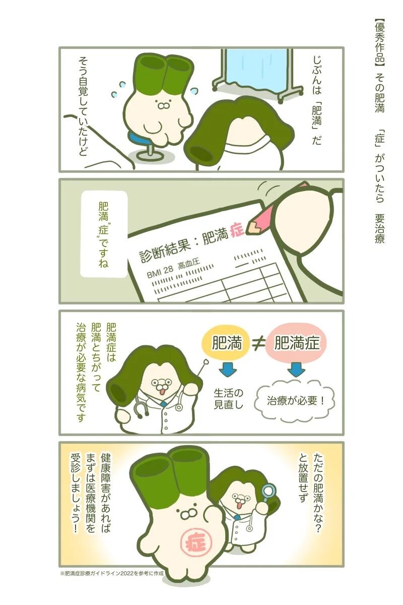 優秀賞作品の漫画イラスト