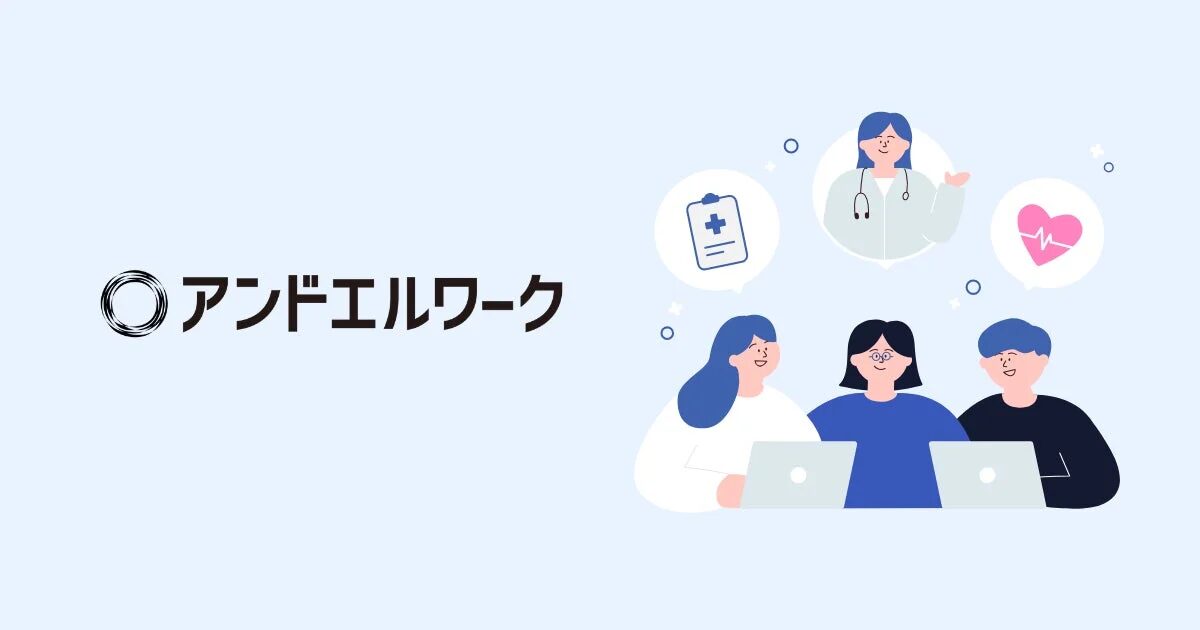 アンドエルワークのサービスイメージ