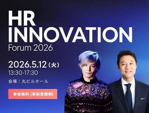 HR INNOVATION Forum 2026