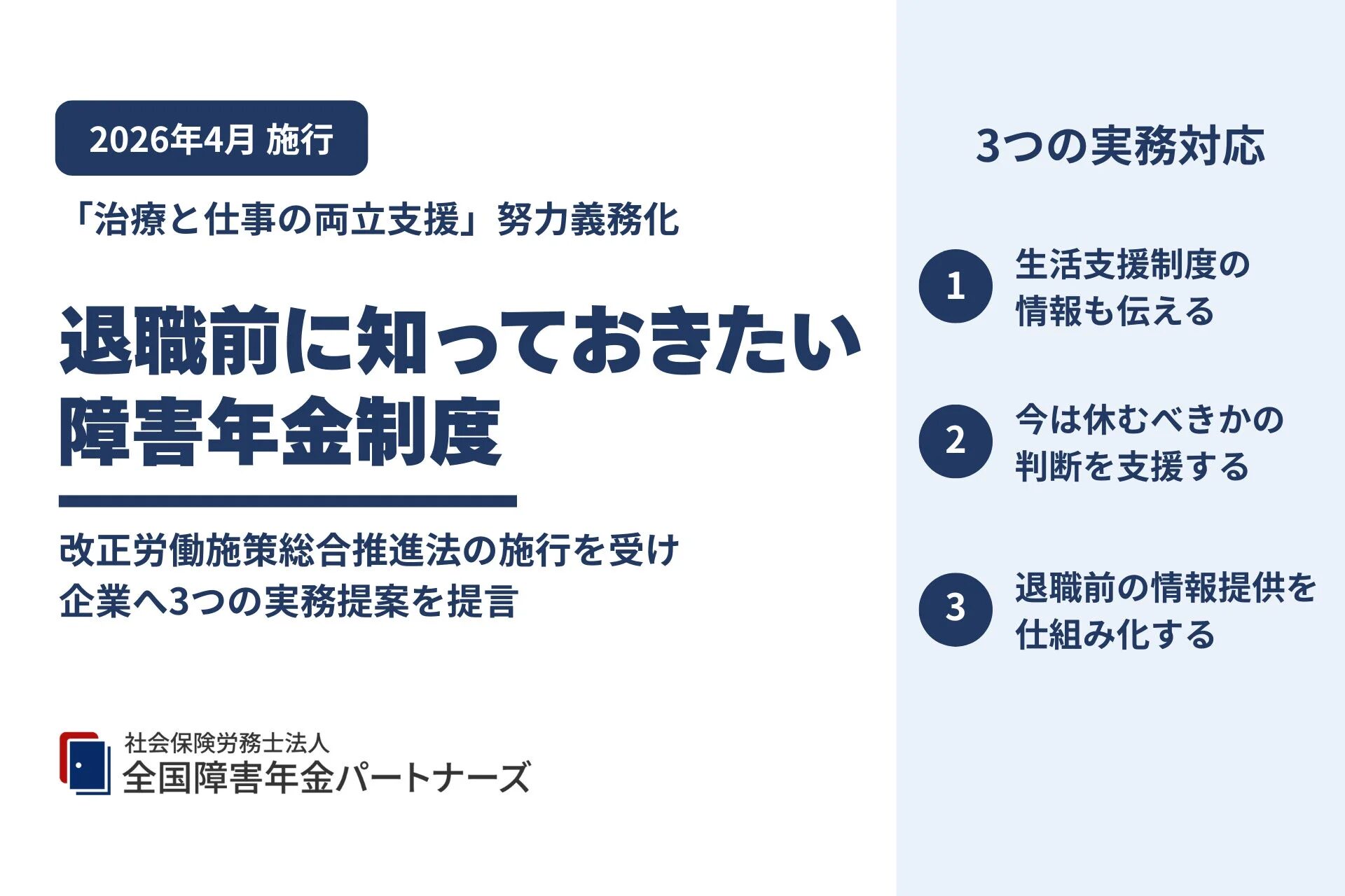 2026年4月施行「治療と仕事の両立支援」努力義務化