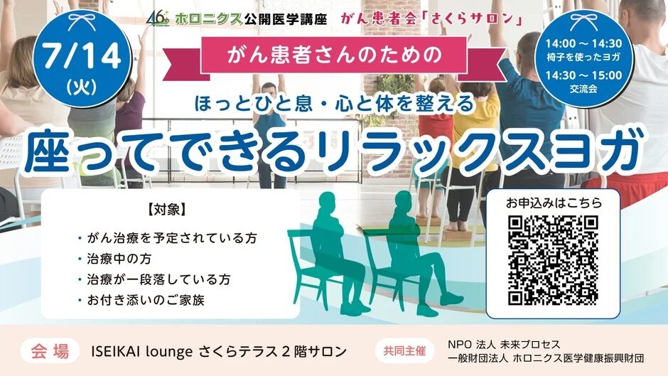 がん患者さん向けの「座ってできるリラックスヨガ」イベント案内
