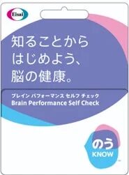 エーザイの「ブレインパフォーマンス セルフチェック」製品パッケージです。「知ることからはじめよう、脳の健康。」というスローガンと、「のうKNOW」というブランド名が書かれており、脳の健康に関する自己診断キットと推測されます。
