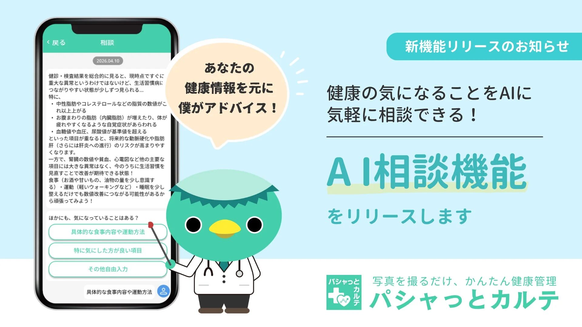 AI相談機能の画面
