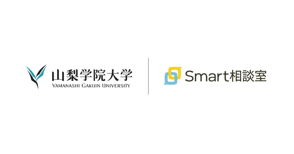 山梨学院大学とSmart相談室のロゴ